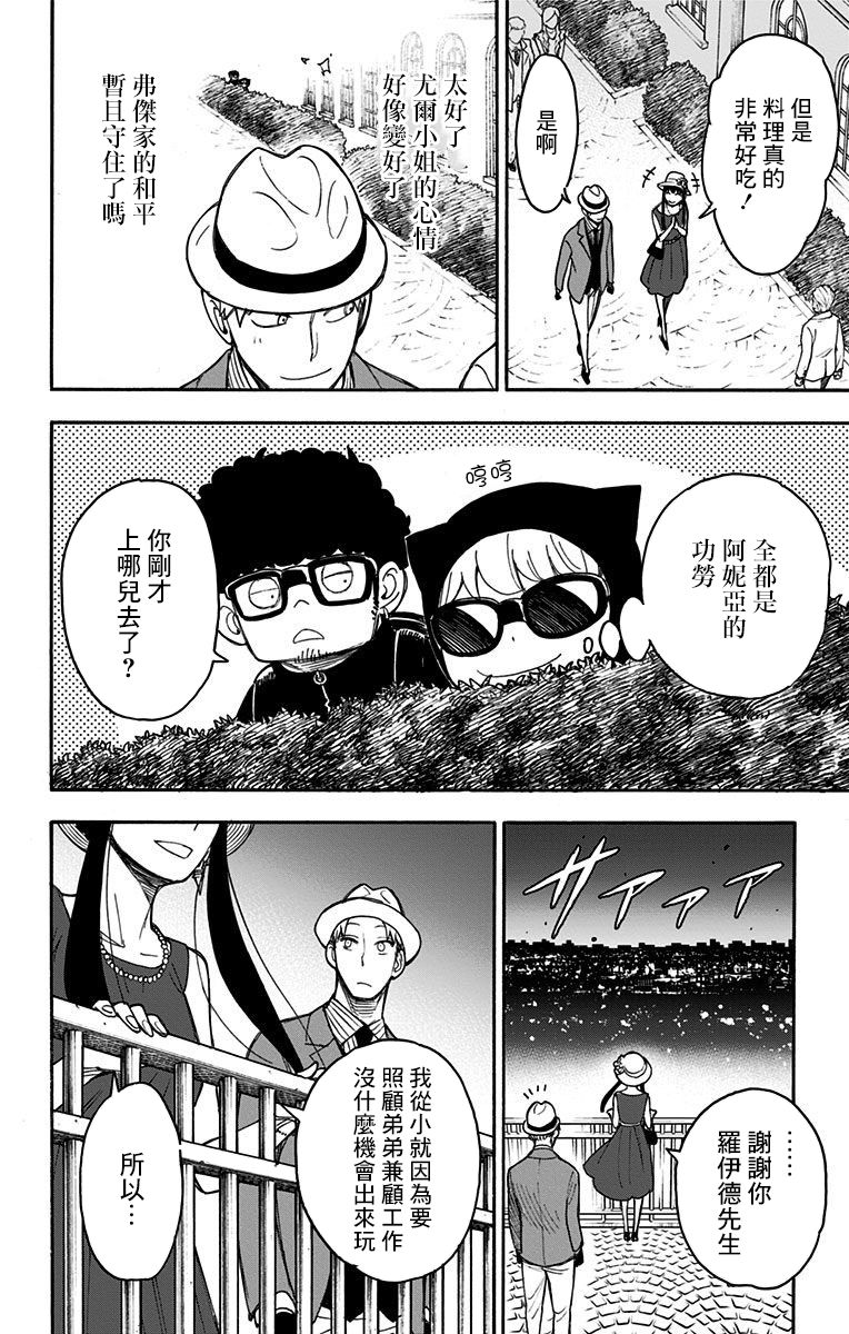 《间谍过家家》漫画最新章节番外（2）免费下拉式在线观看章节第【33】张图片