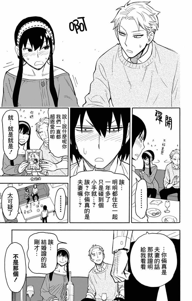 《间谍过家家》漫画最新章节第12话免费下拉式在线观看章节第【22】张图片