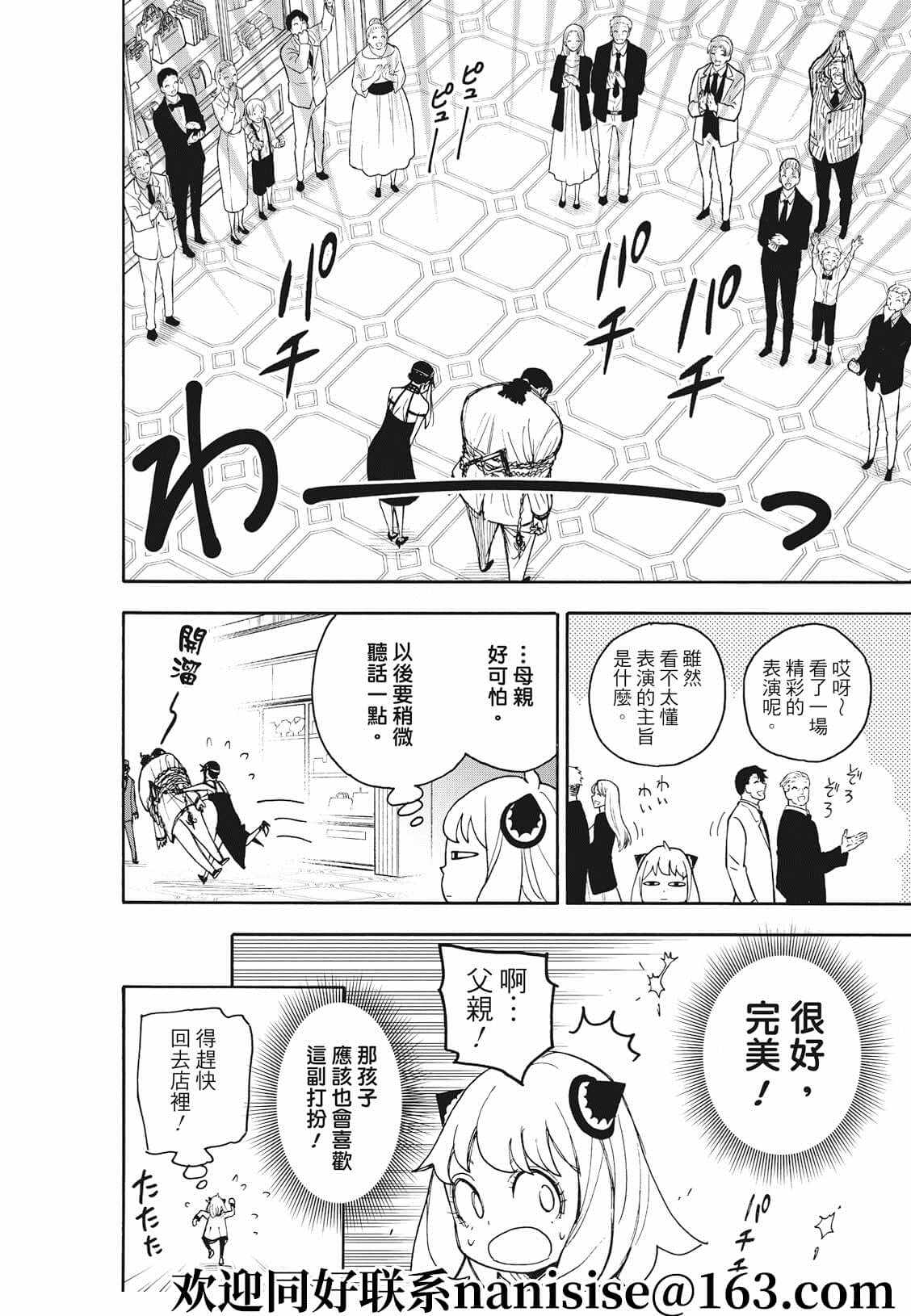 《间谍过家家》漫画最新章节第48话免费下拉式在线观看章节第【20】张图片