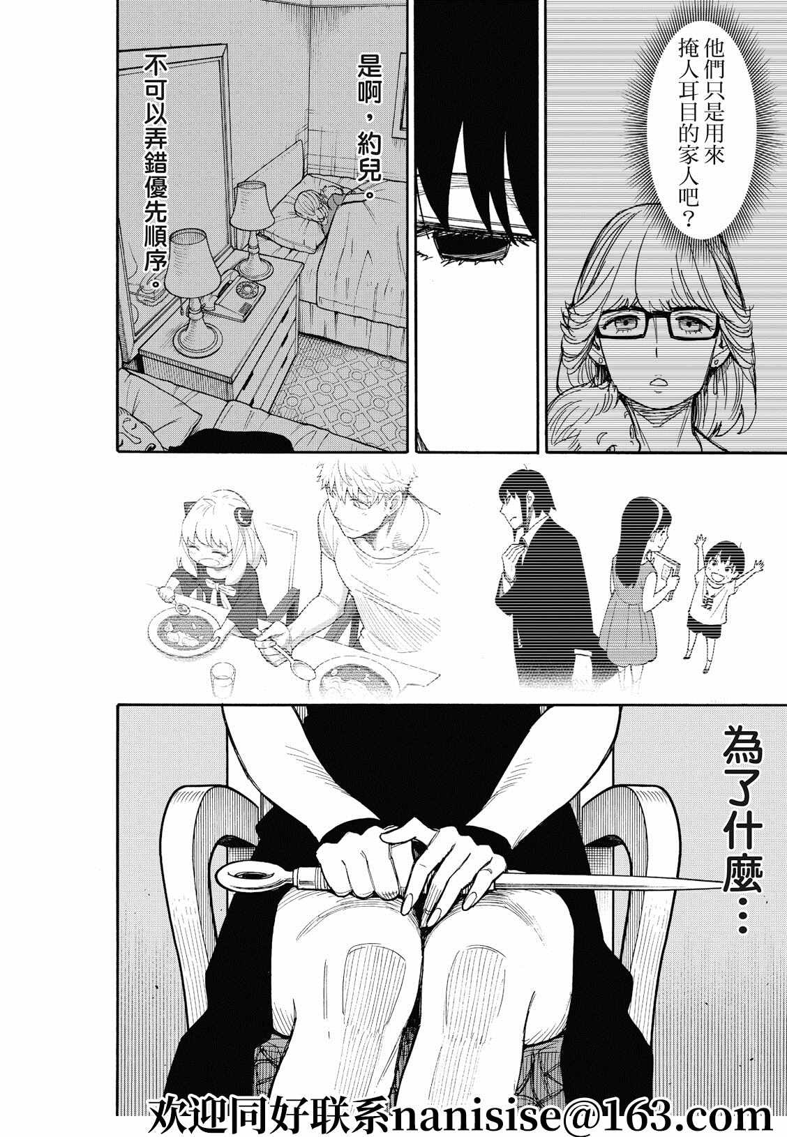 《间谍过家家》漫画最新章节第49话免费下拉式在线观看章节第【18】张图片