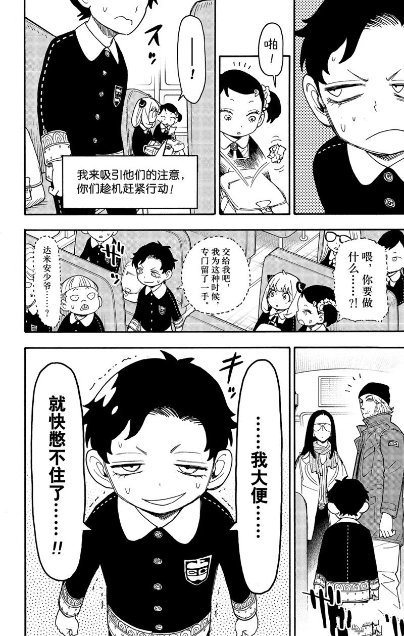 《间谍过家家》漫画最新章节第70话 试看版免费下拉式在线观看章节第【14】张图片