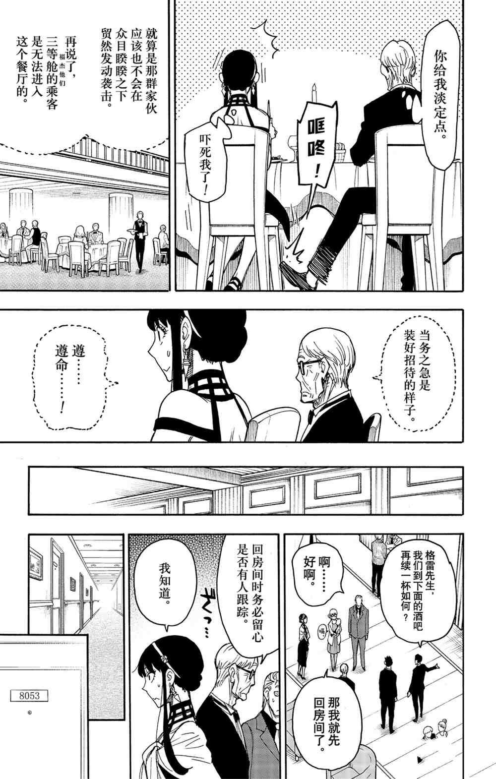 《间谍过家家》漫画最新章节第46话 试看版免费下拉式在线观看章节第【3】张图片