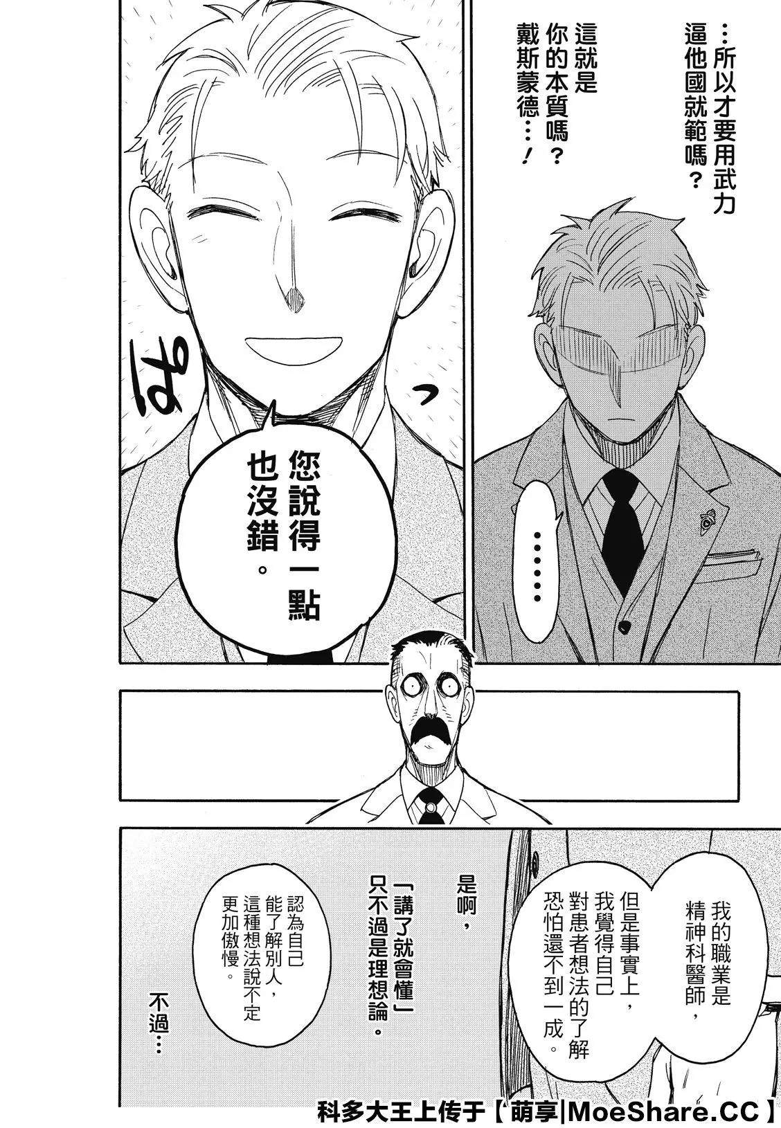 《间谍过家家》漫画最新章节第38话免费下拉式在线观看章节第【12】张图片