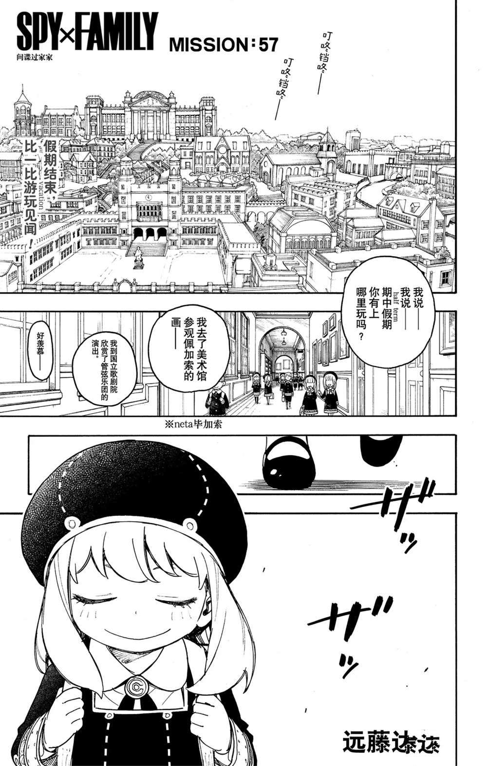 《间谍过家家》漫画最新章节第57话免费下拉式在线观看章节第【1】张图片