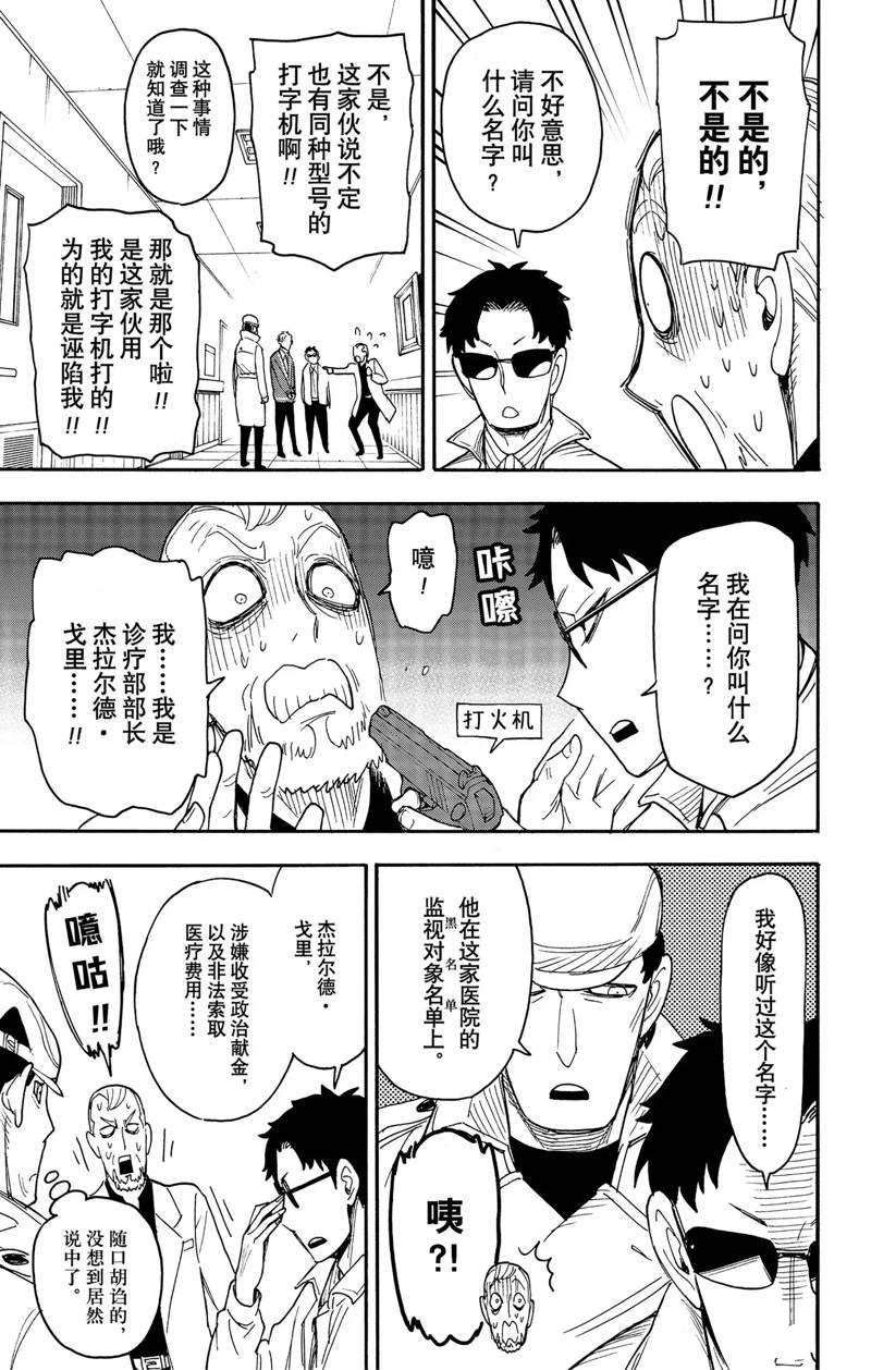 《间谍过家家》漫画最新章节第67.2话 后篇免费下拉式在线观看章节第【10】张图片