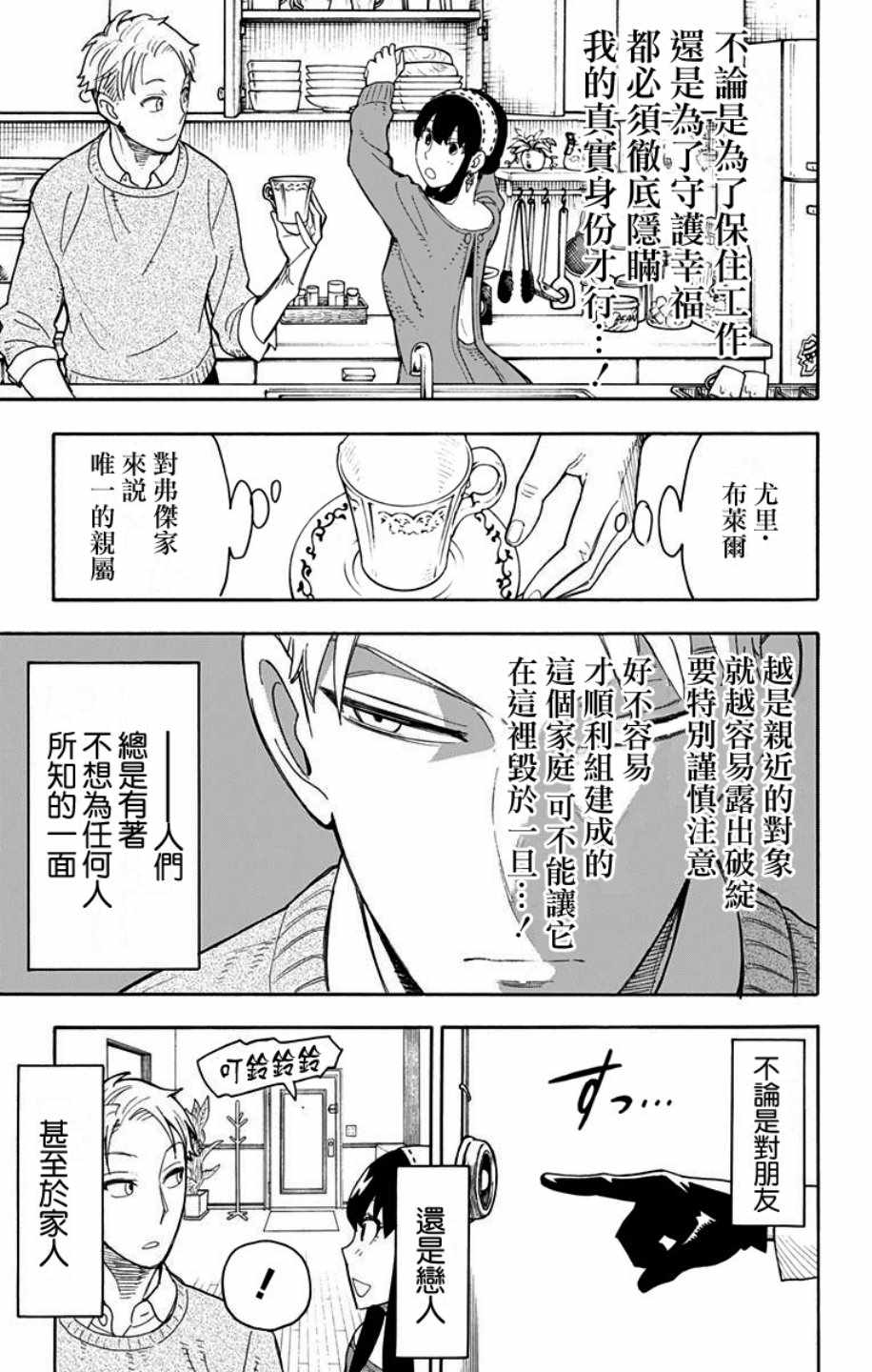 《间谍过家家》漫画最新章节第11话免费下拉式在线观看章节第【25】张图片