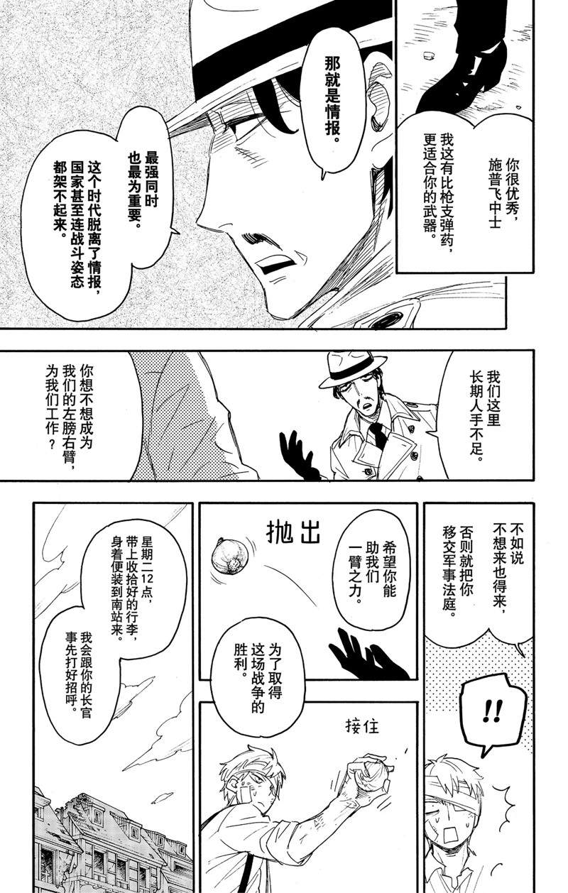 《间谍过家家》漫画最新章节第62.3话免费下拉式在线观看章节第【19】张图片