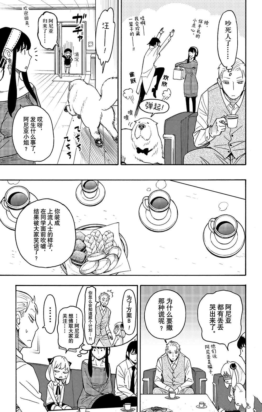 《间谍过家家》漫画最新章节第57话免费下拉式在线观看章节第【13】张图片