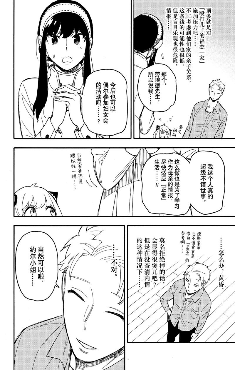 《间谍过家家》漫画最新章节第66话 试看版免费下拉式在线观看章节第【11】张图片