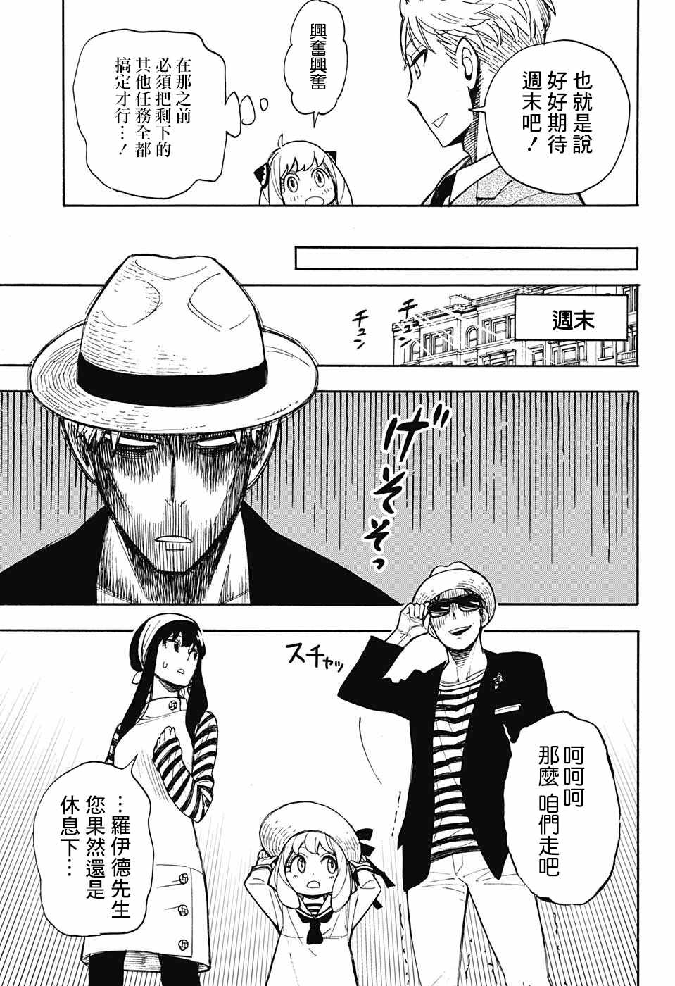 《间谍过家家》漫画最新章节番外01免费下拉式在线观看章节第【11】张图片