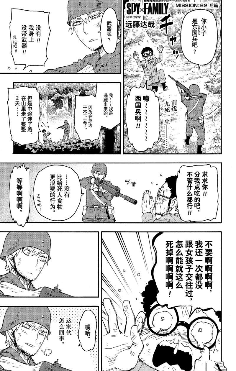 《间谍过家家》漫画最新章节第62.3话免费下拉式在线观看章节第【1】张图片