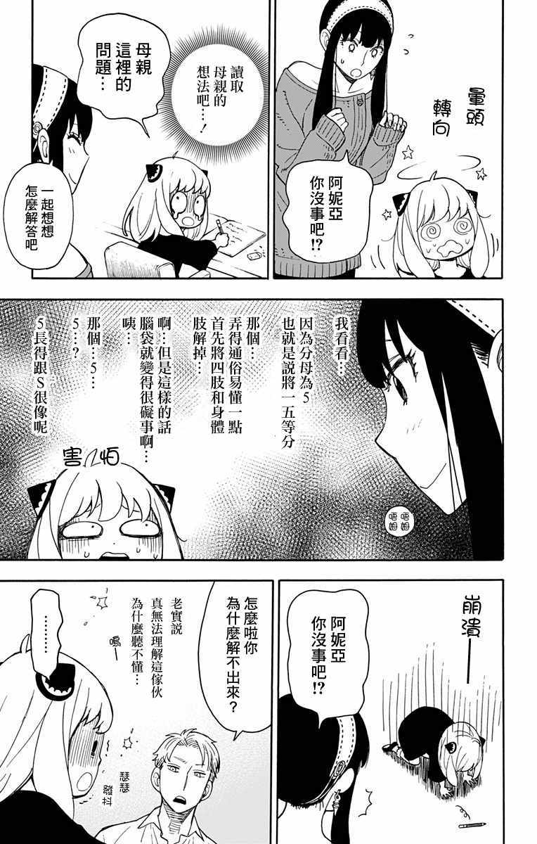 《间谍过家家》漫画最新章节第10话免费下拉式在线观看章节第【3】张图片