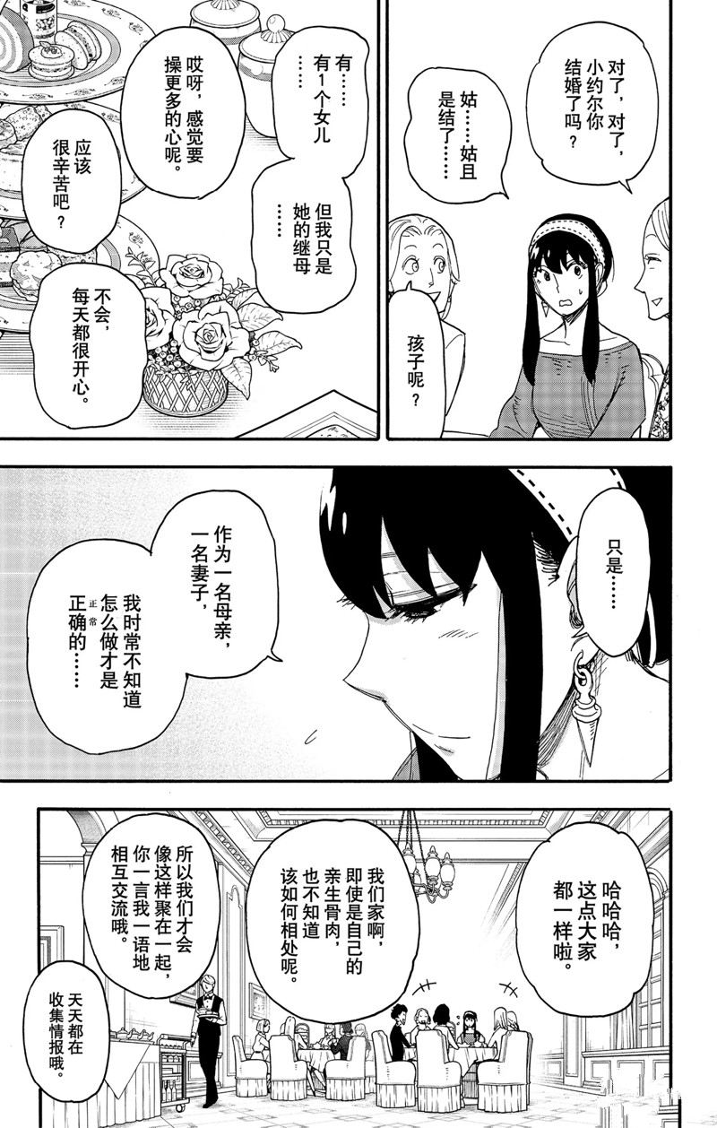 《间谍过家家》漫画最新章节第65话 试看版免费下拉式在线观看章节第【21】张图片