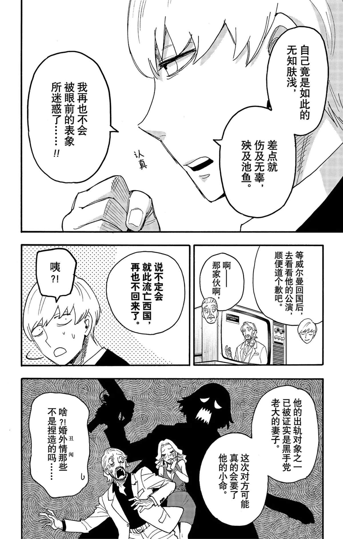 《间谍过家家》漫画最新章节第63话 试看版免费下拉式在线观看章节第【24】张图片