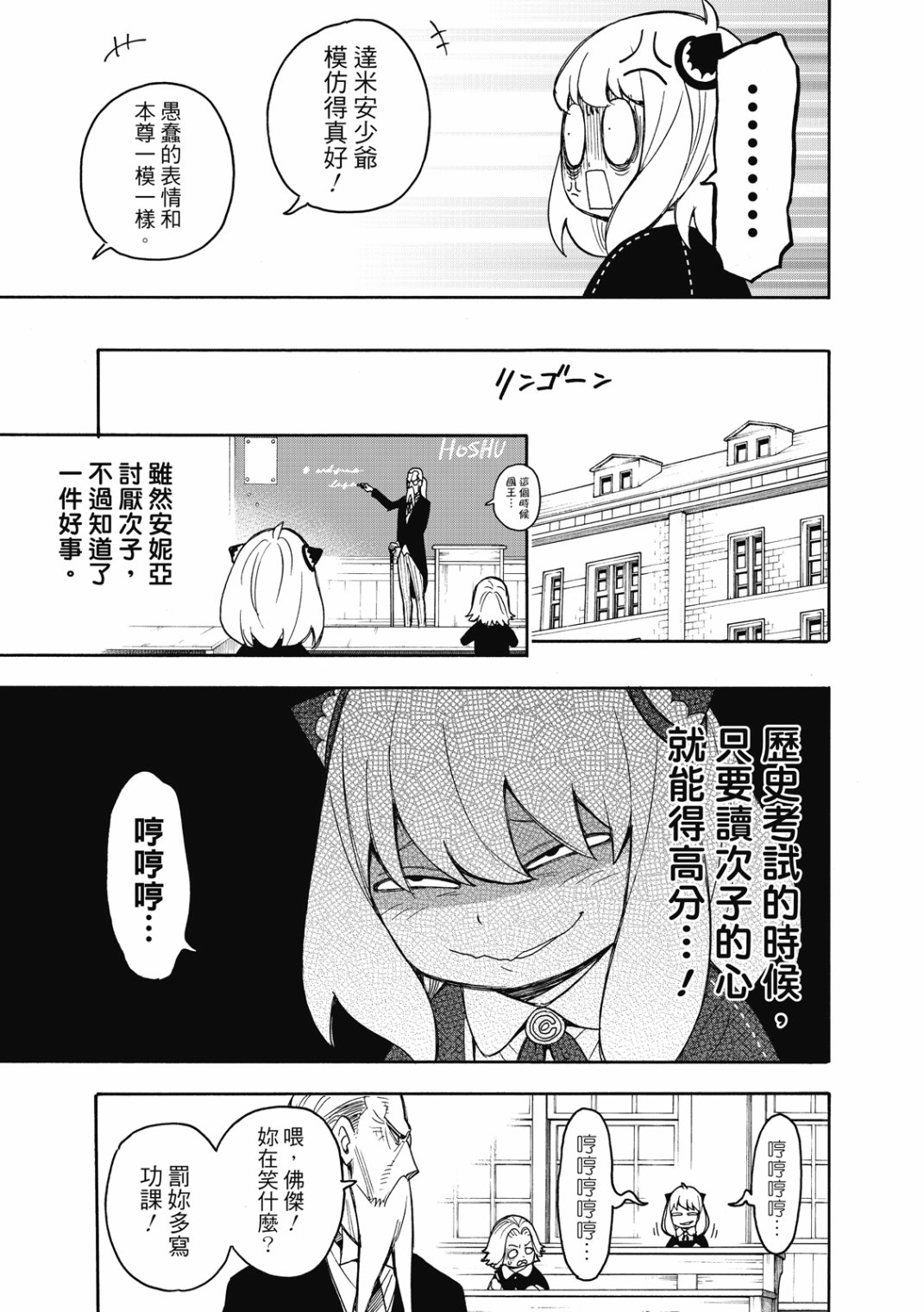 《间谍过家家》漫画最新章节第26话免费下拉式在线观看章节第【4】张图片