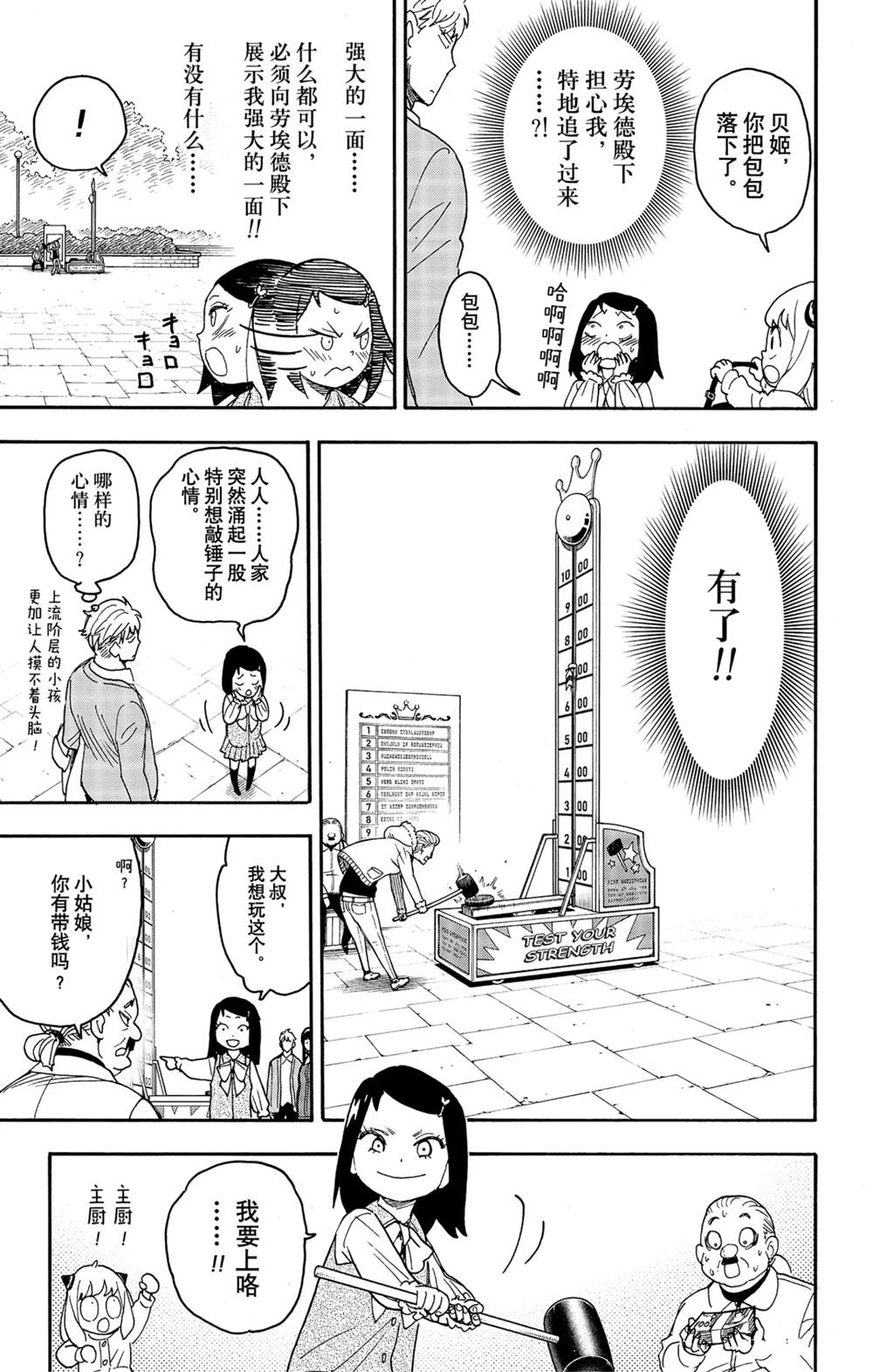 《间谍过家家》漫画最新章节第59话免费下拉式在线观看章节第【23】张图片