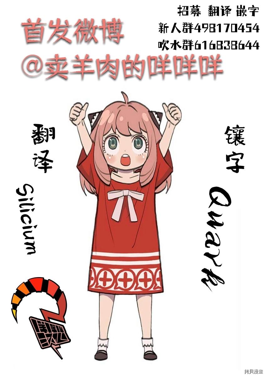 《间谍过家家》漫画最新章节附录08免费下拉式在线观看章节第【9】张图片