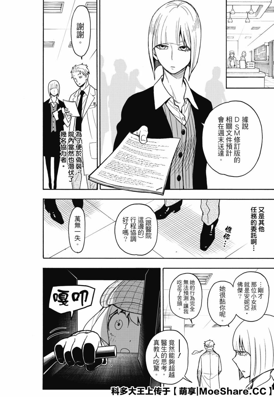 《间谍过家家》漫画最新章节第29话免费下拉式在线观看章节第【14】张图片