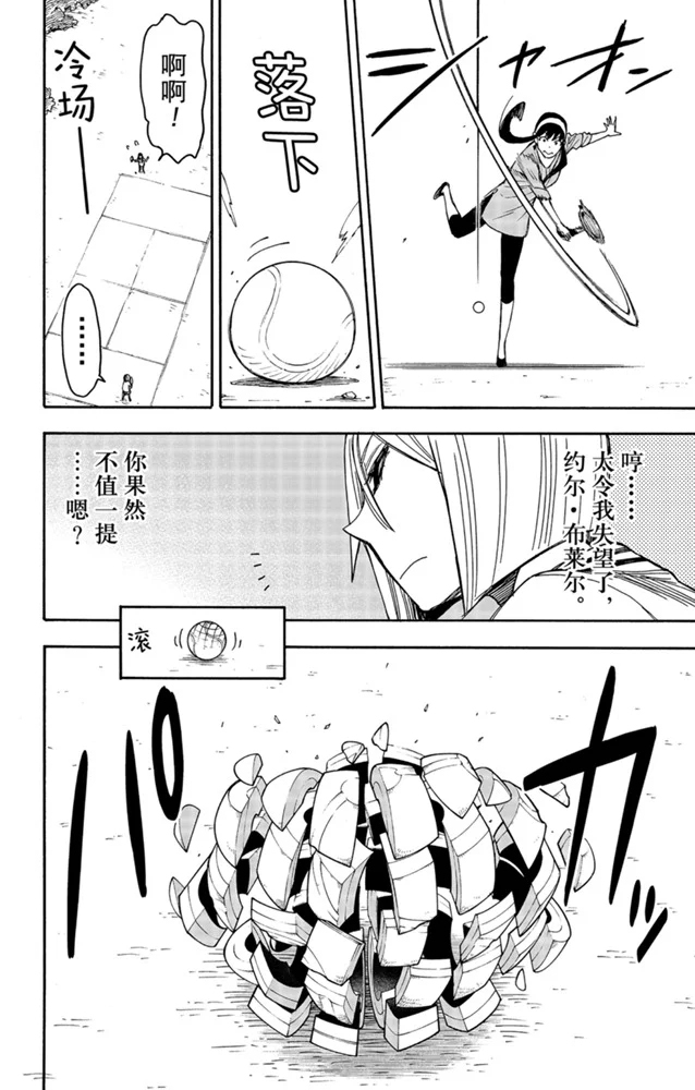 《间谍过家家》漫画最新章节第34话免费下拉式在线观看章节第【10】张图片