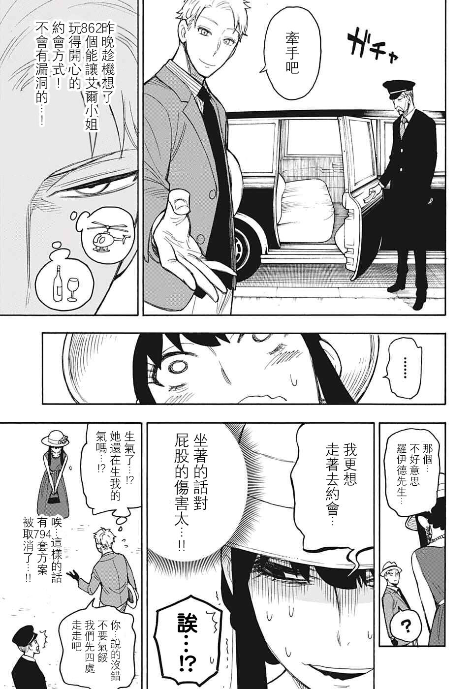 《间谍过家家》漫画最新章节番外02免费下拉式在线观看章节第【12】张图片