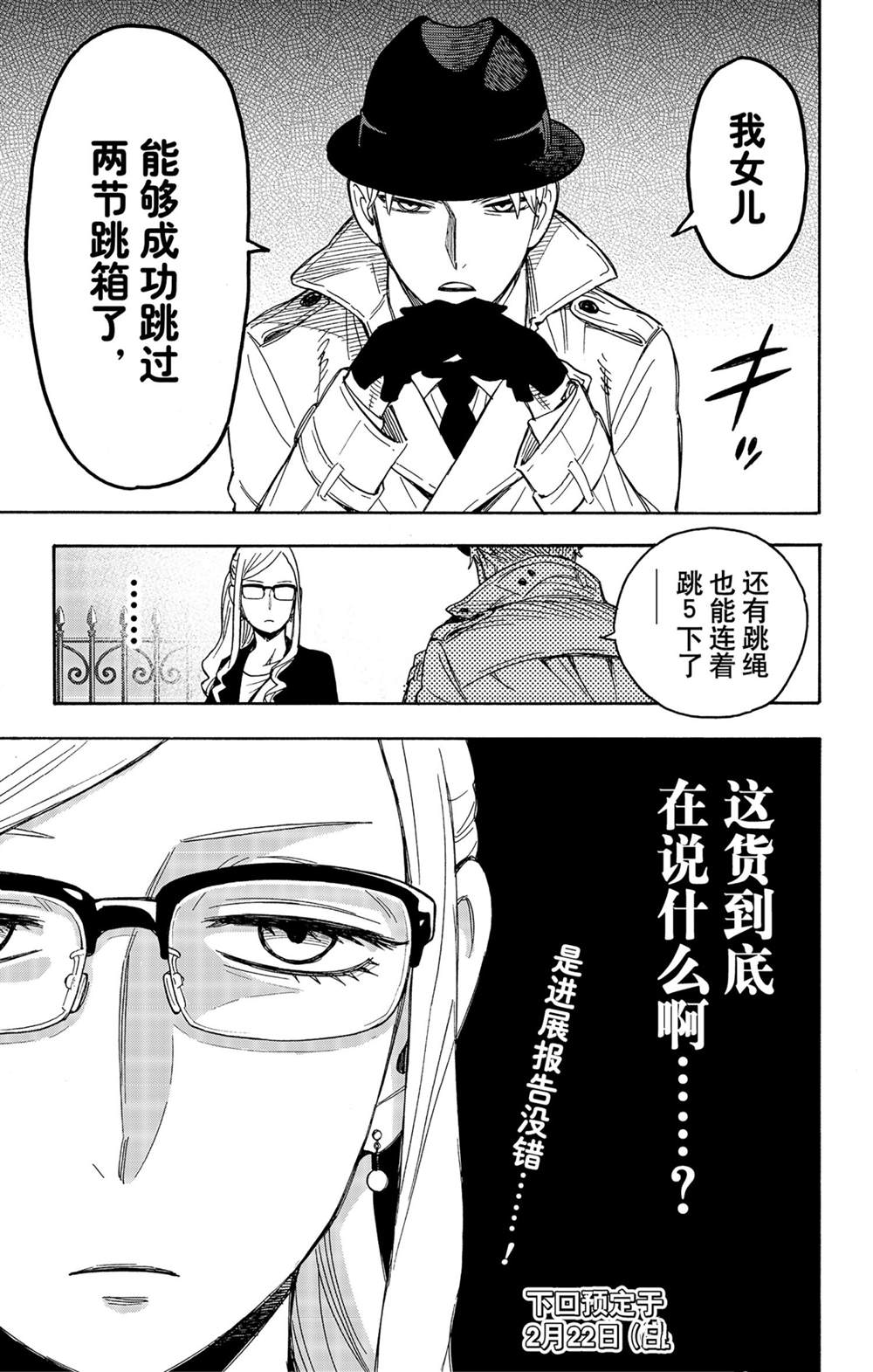 《间谍过家家》漫画最新章节短篇番外5免费下拉式在线观看章节第【7】张图片