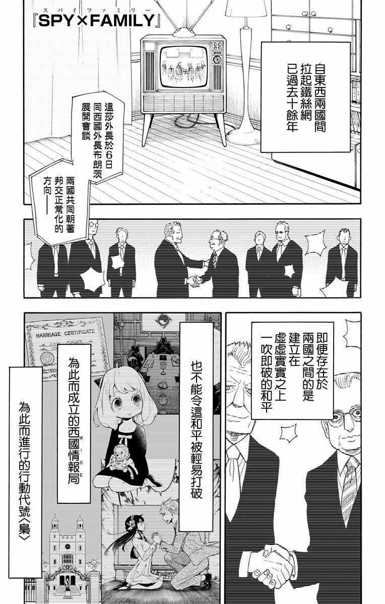 《间谍过家家》漫画最新章节第12话免费下拉式在线观看章节第【1】张图片