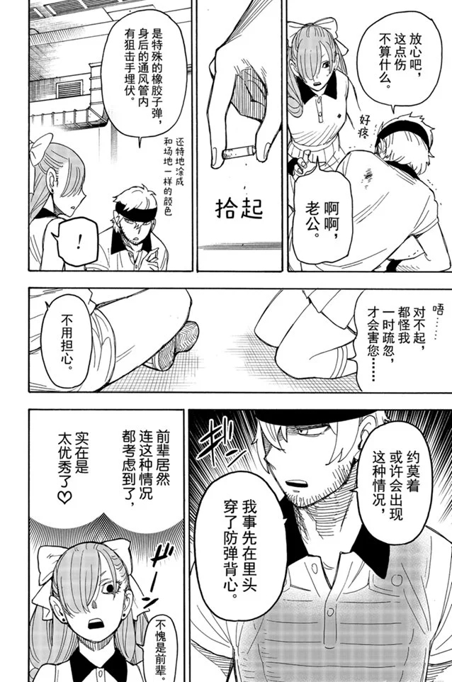 《间谍过家家》漫画最新章节第33话免费下拉式在线观看章节第【10】张图片