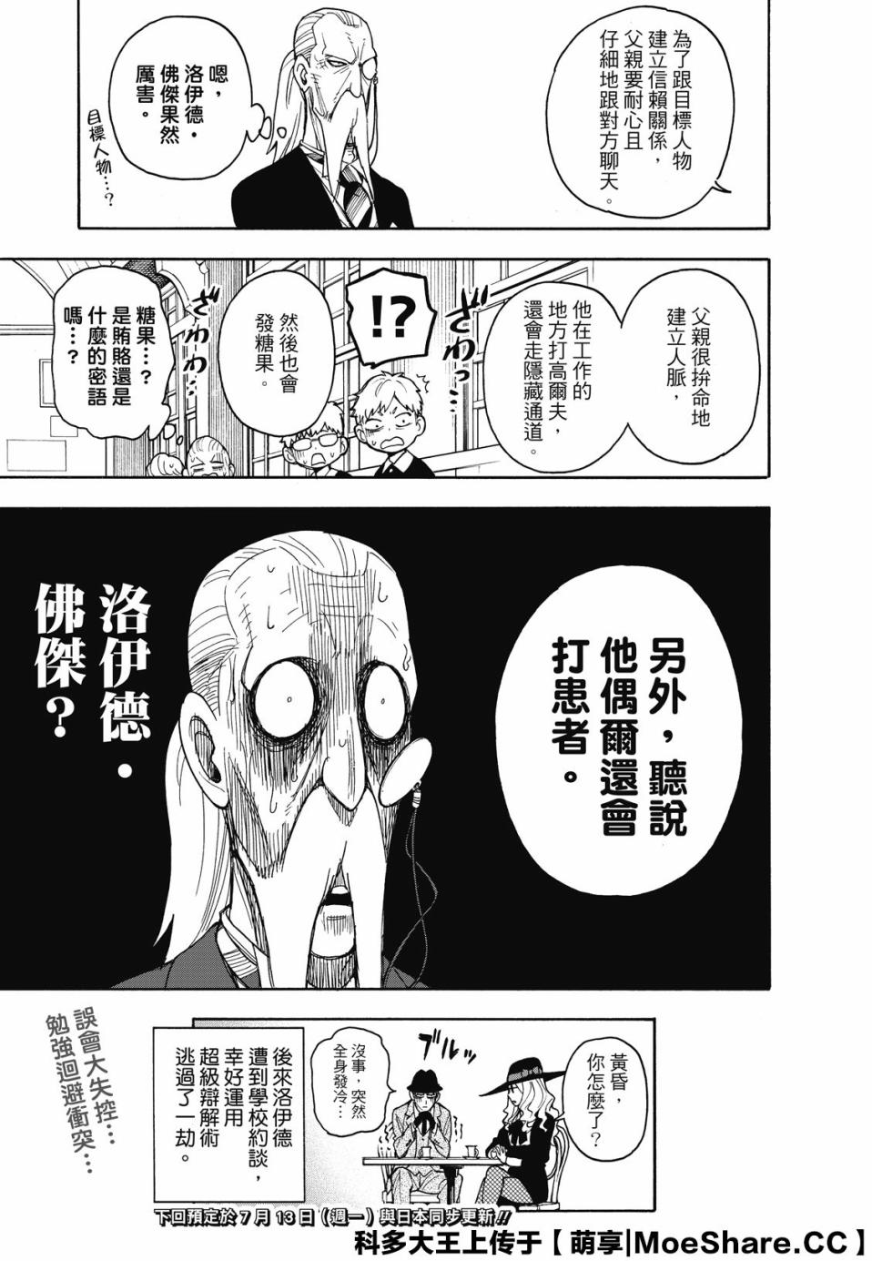 《间谍过家家》漫画最新章节第29话免费下拉式在线观看章节第【23】张图片