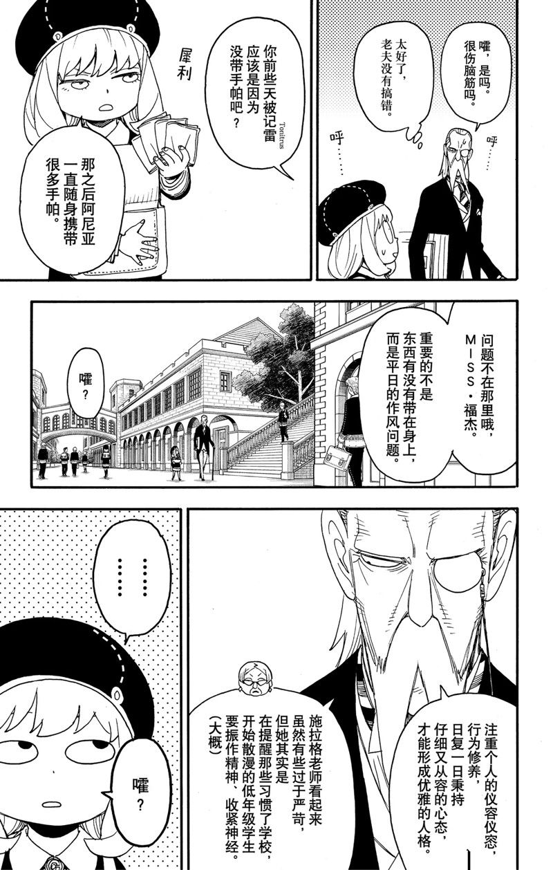 《间谍过家家》漫画最新章节第64话 试看版免费下拉式在线观看章节第【5】张图片