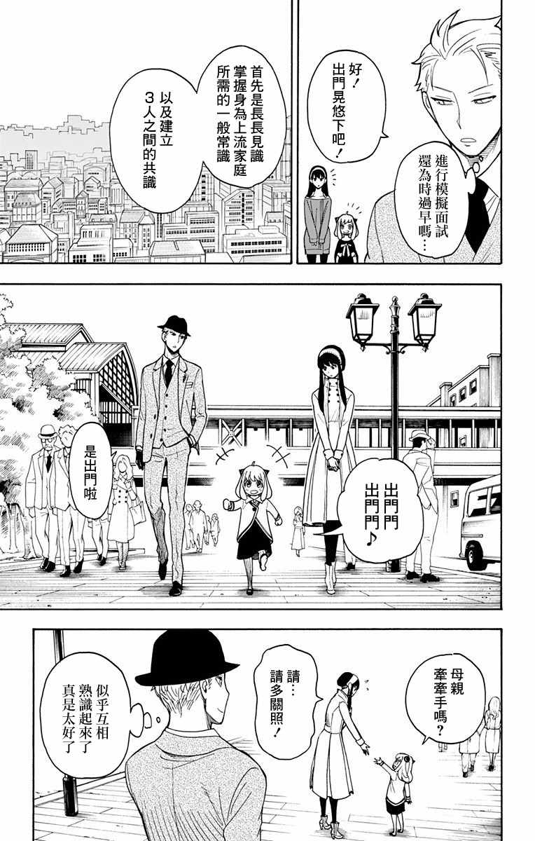 《间谍过家家》漫画最新章节第3话免费下拉式在线观看章节第【7】张图片