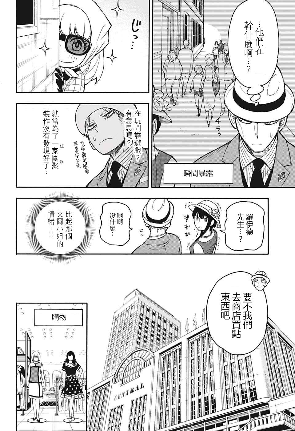 《间谍过家家》漫画最新章节番外02免费下拉式在线观看章节第【15】张图片