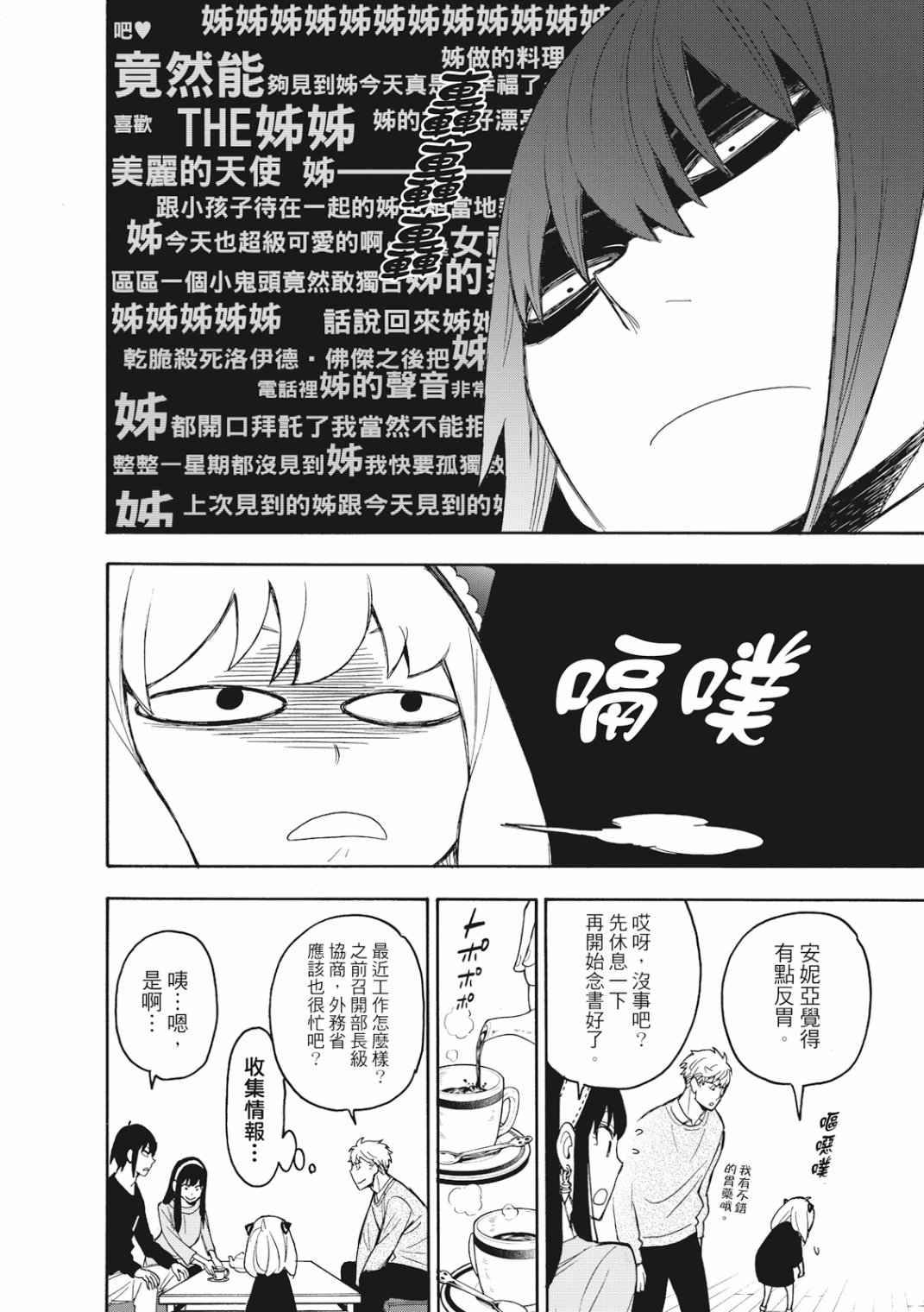 《间谍过家家》漫画最新章节第26话免费下拉式在线观看章节第【11】张图片