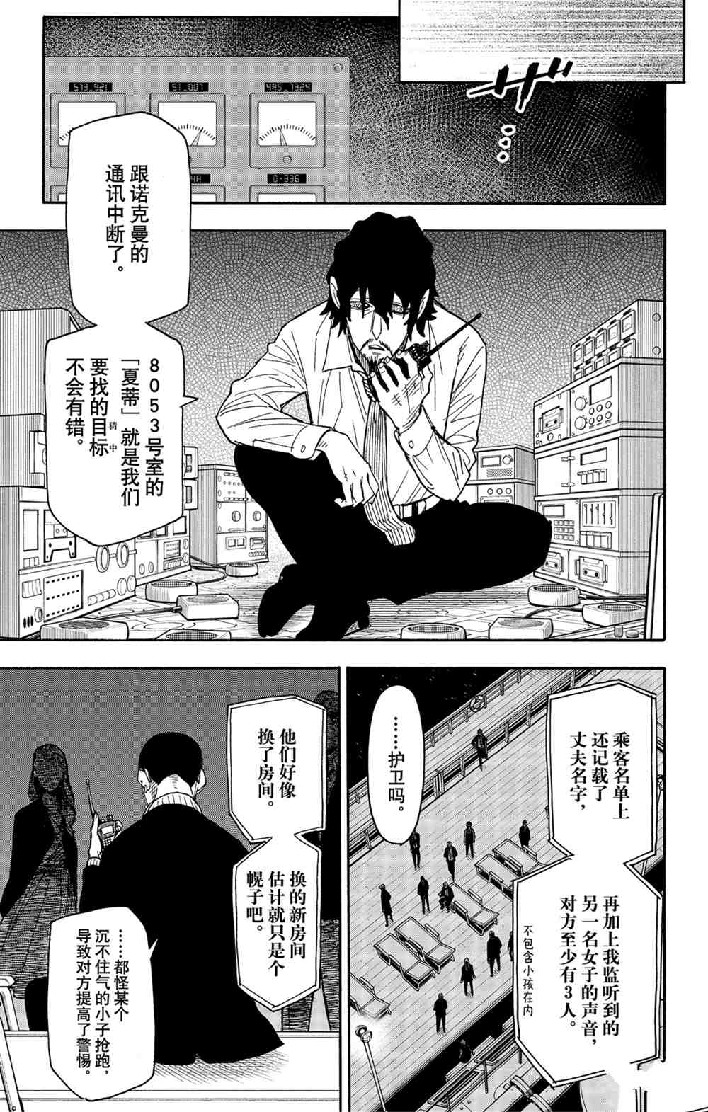 《间谍过家家》漫画最新章节第47话 试看版免费下拉式在线观看章节第【9】张图片