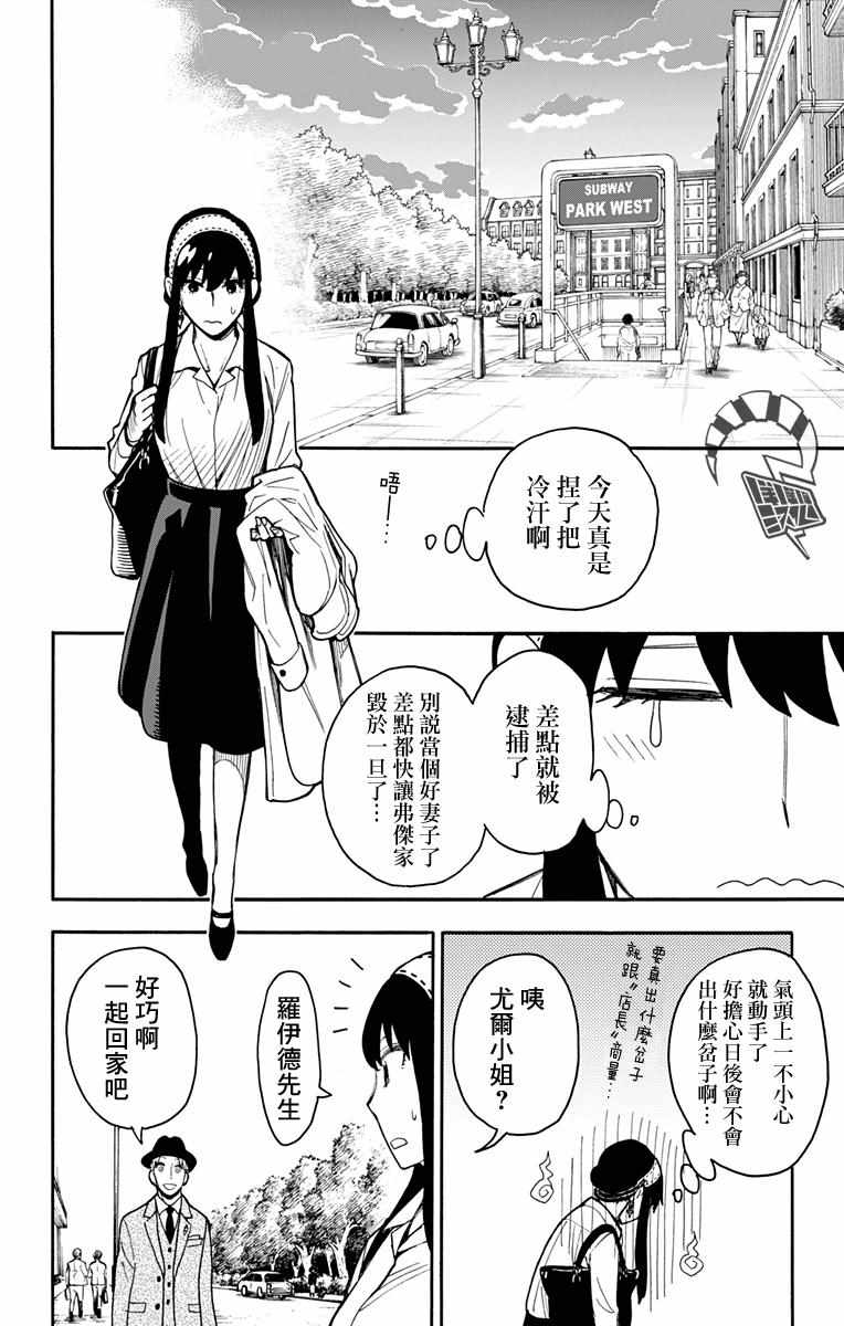 《间谍过家家》漫画最新章节第14话免费下拉式在线观看章节第【26】张图片