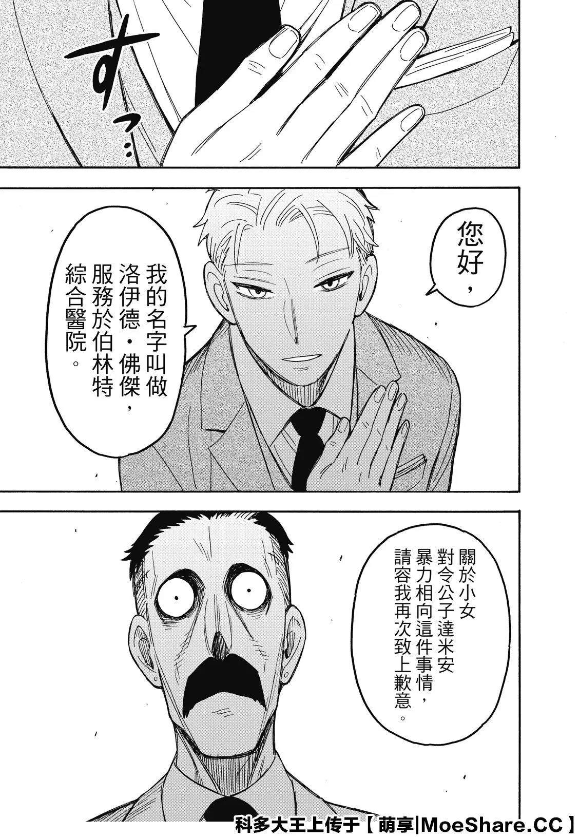 《间谍过家家》漫画最新章节第38话免费下拉式在线观看章节第【3】张图片