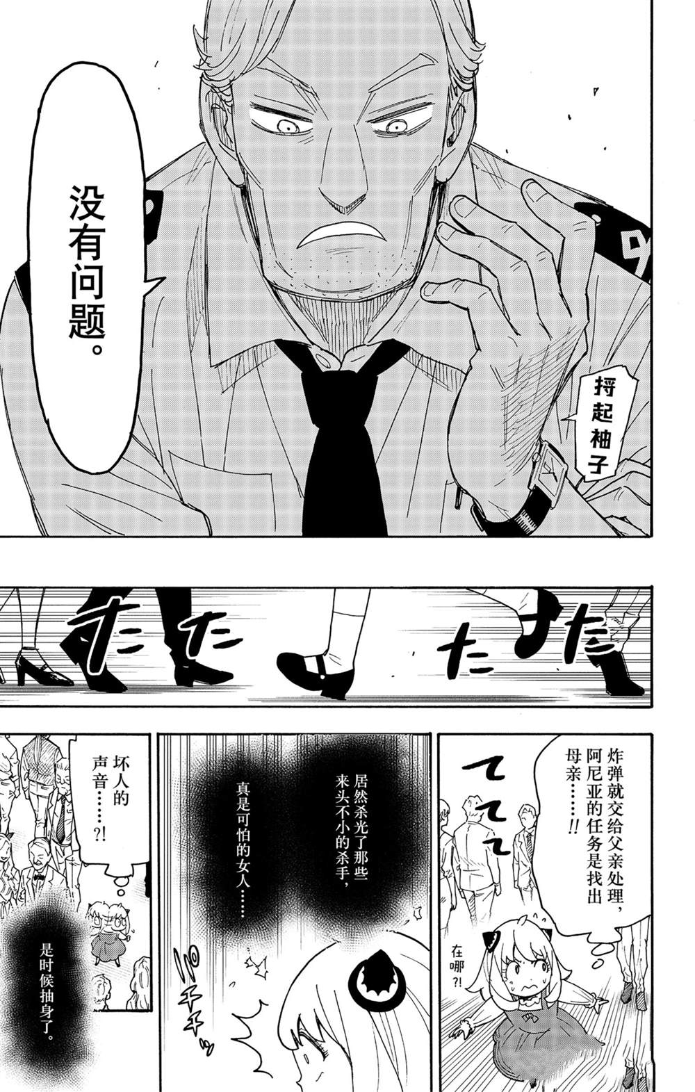 《间谍过家家》漫画最新章节第54话 试看版免费下拉式在线观看章节第【7】张图片