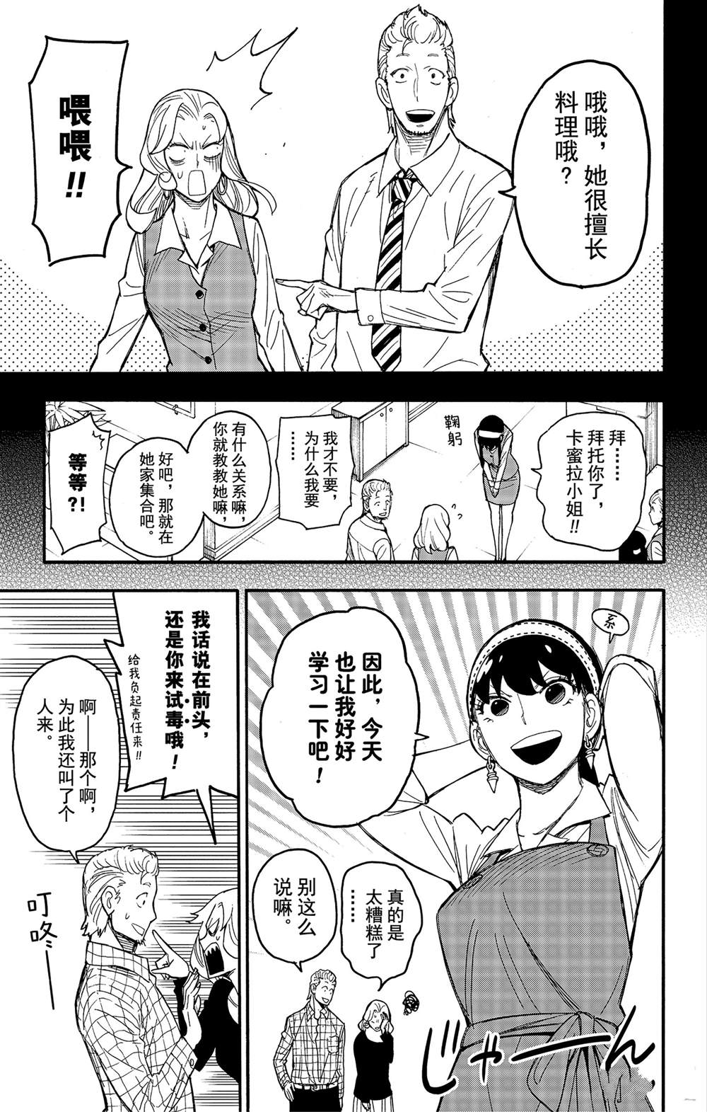 《间谍过家家》漫画最新章节其他版24免费下拉式在线观看章节第【9】张图片