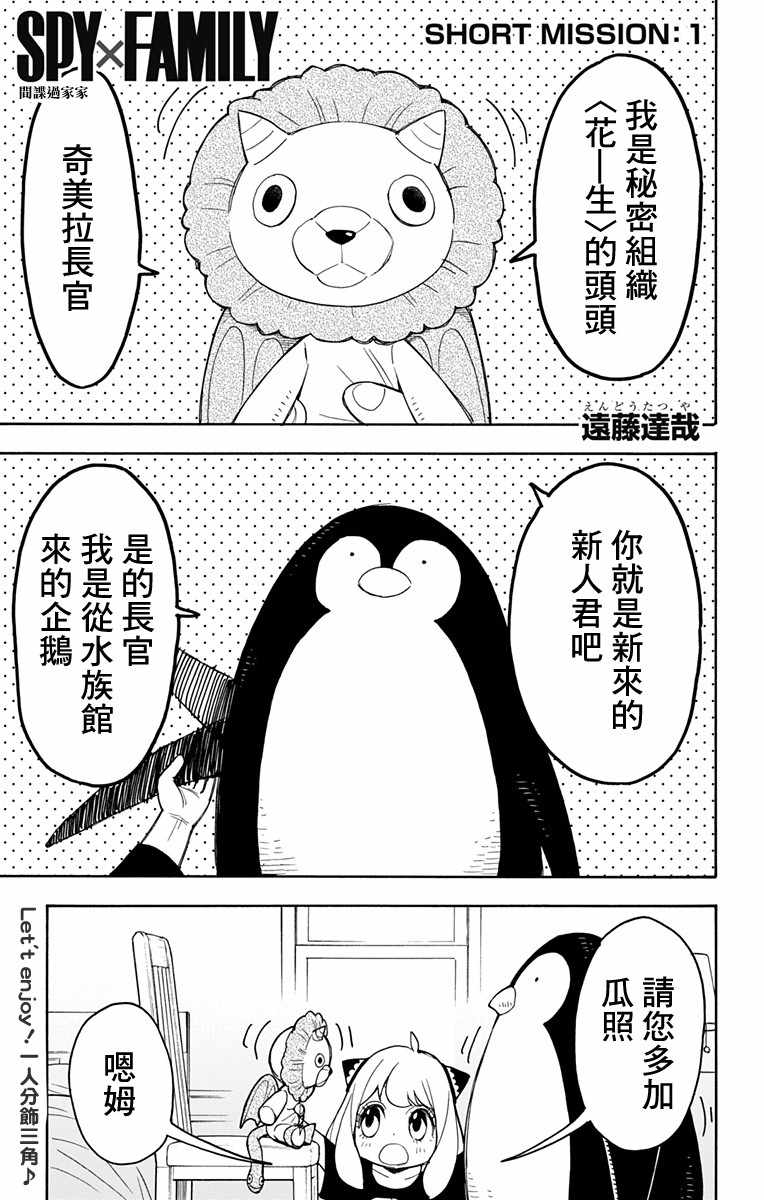 《间谍过家家》漫画最新章节番外03免费下拉式在线观看章节第【1】张图片