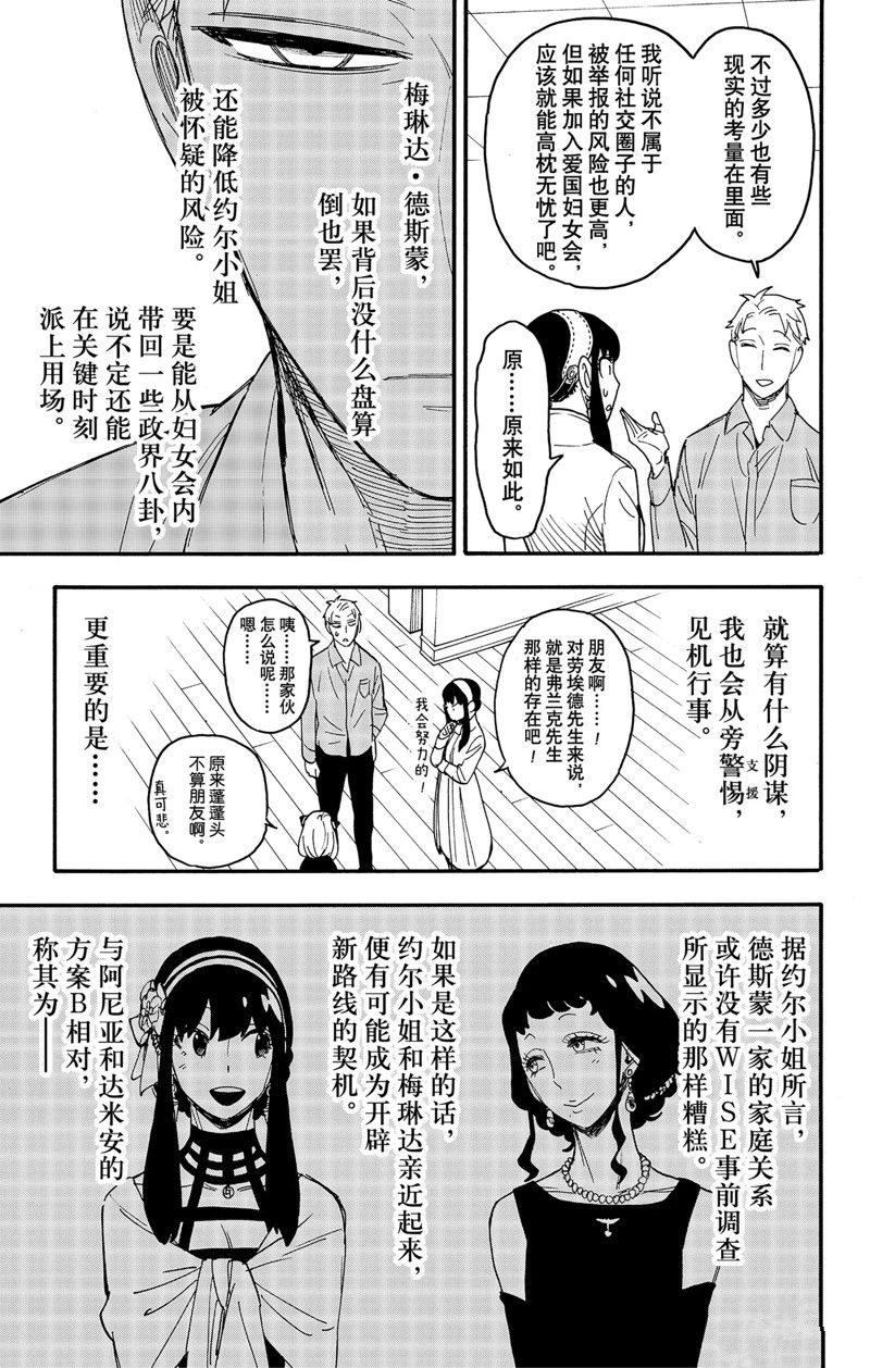 《间谍过家家》漫画最新章节第66话 试看版免费下拉式在线观看章节第【14】张图片