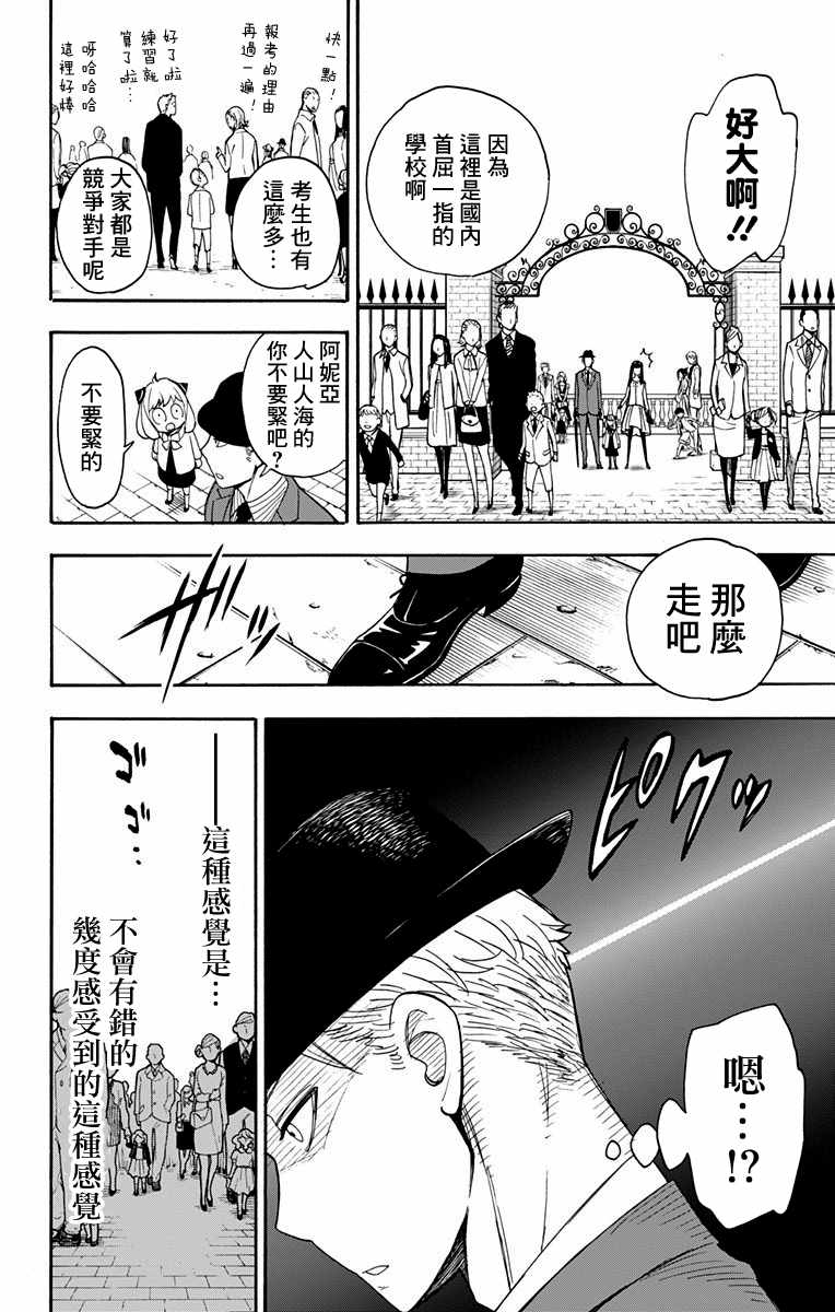 《间谍过家家》漫画最新章节第4话免费下拉式在线观看章节第【3】张图片