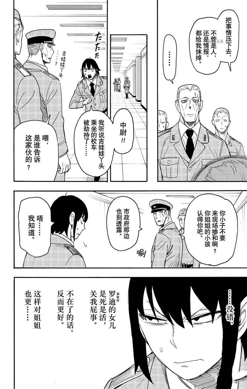 《间谍过家家》漫画最新章节第71话 试看版免费下拉式在线观看章节第【2】张图片