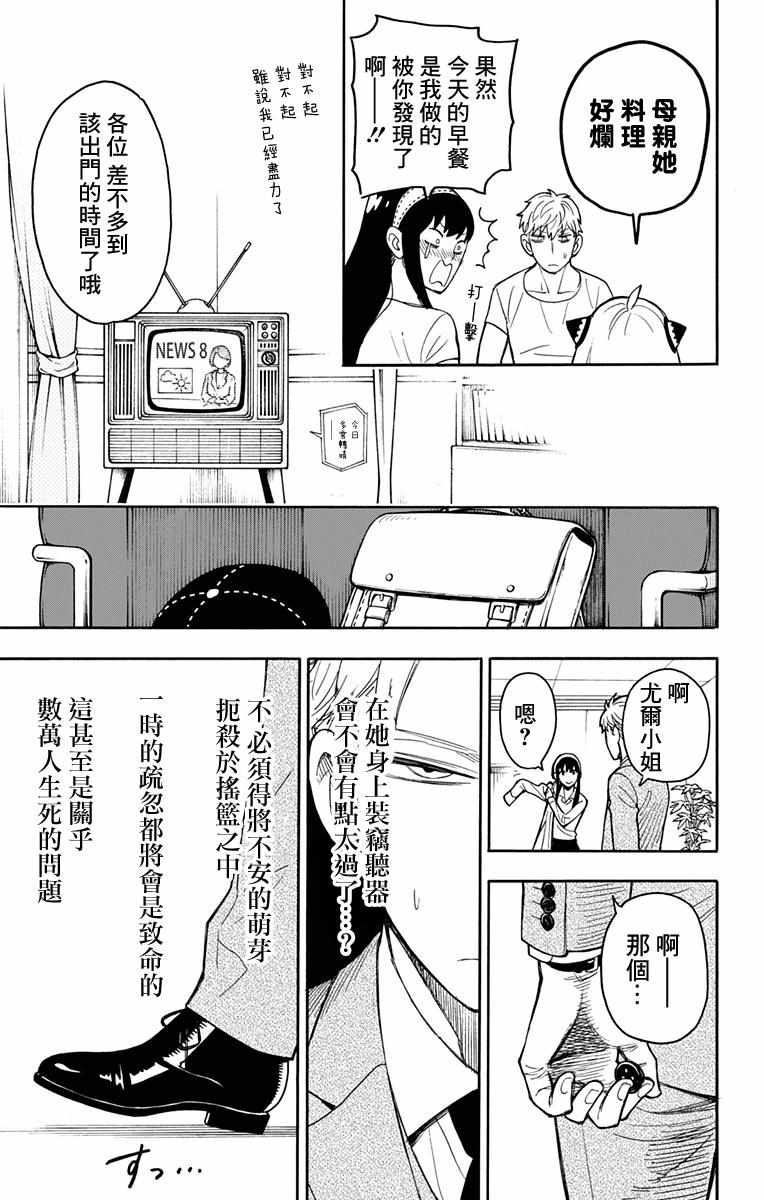 《间谍过家家》漫画最新章节第14话免费下拉式在线观看章节第【5】张图片