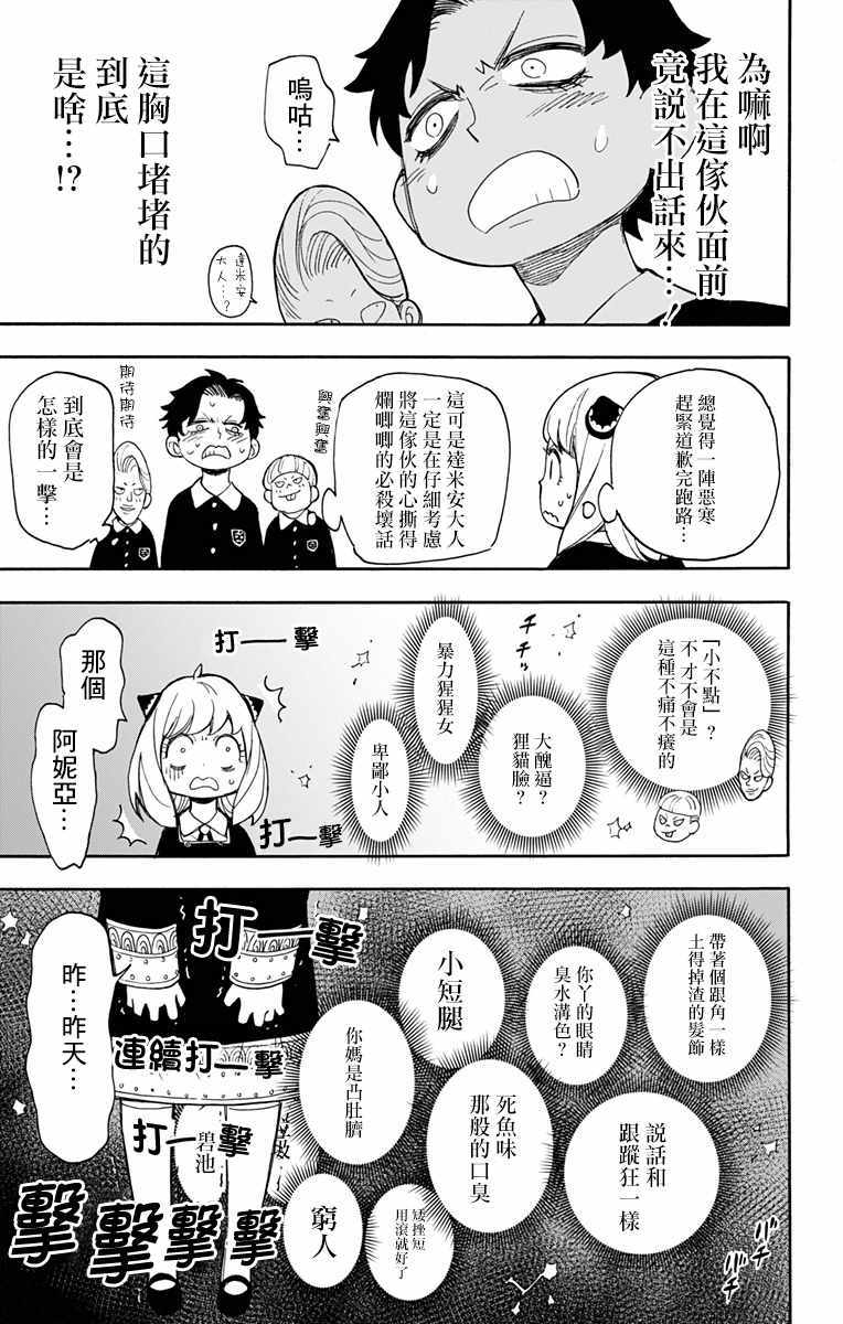 《间谍过家家》漫画最新章节第9话免费下拉式在线观看章节第【19】张图片