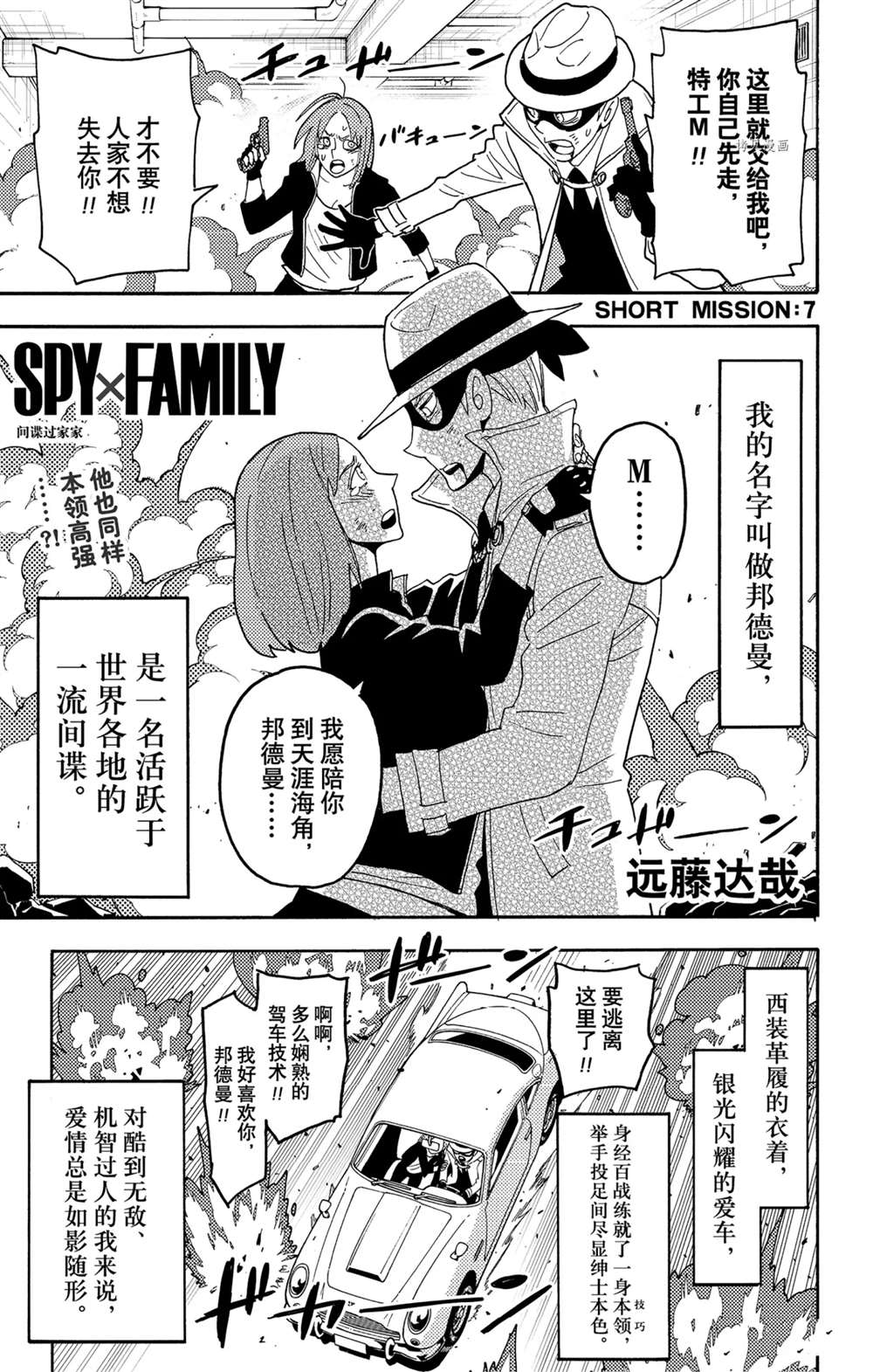 《间谍过家家》漫画最新章节短篇番外7免费下拉式在线观看章节第【1】张图片