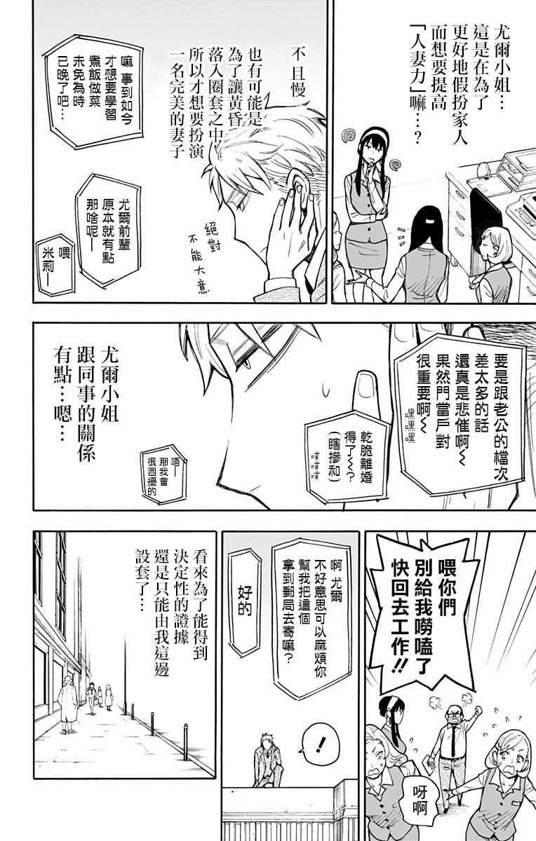 《间谍过家家》漫画最新章节第14话免费下拉式在线观看章节第【14】张图片