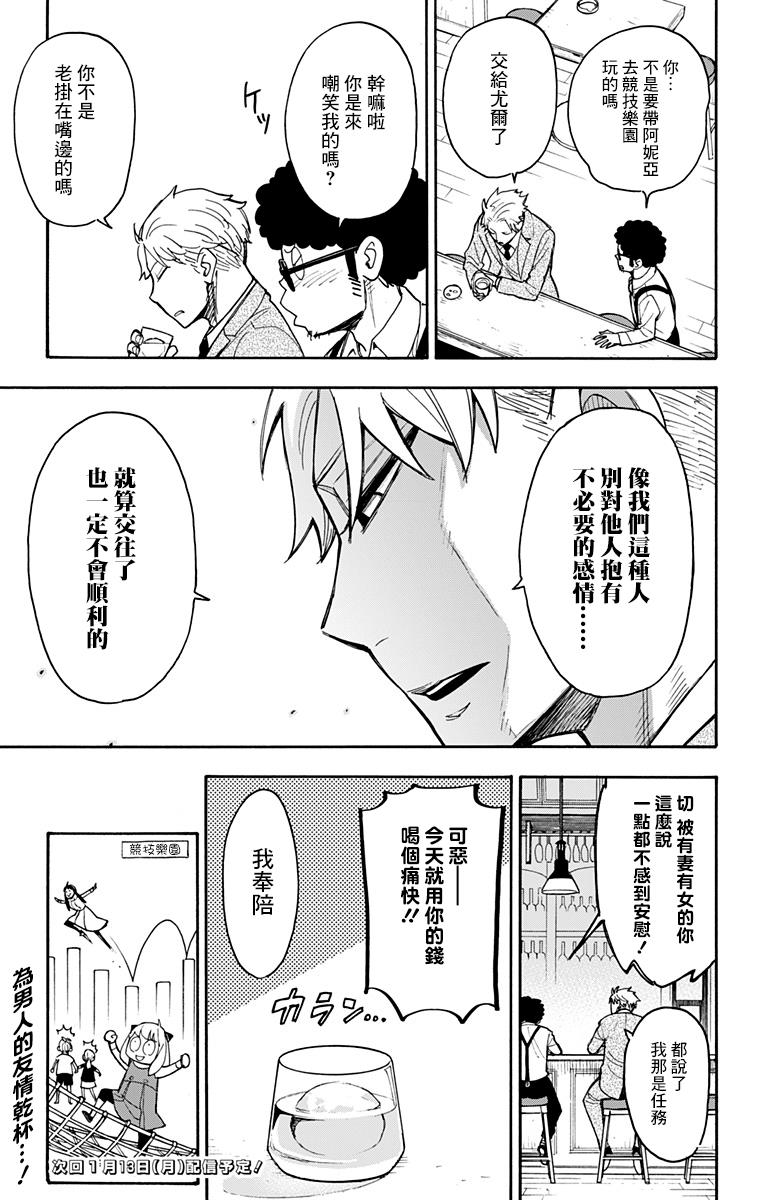 《间谍过家家》漫画最新章节短篇番外02免费下拉式在线观看章节第【9】张图片