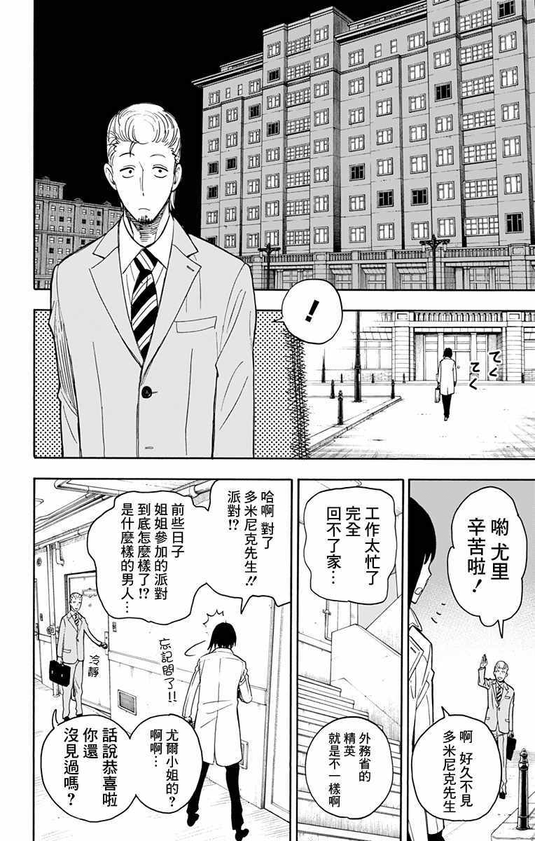 《间谍过家家》漫画最新章节第10话免费下拉式在线观看章节第【16】张图片