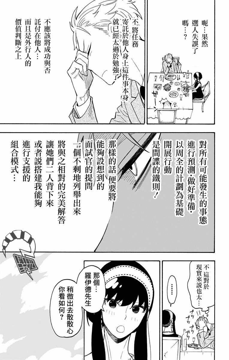 《间谍过家家》漫画最新章节第3话免费下拉式在线观看章节第【13】张图片