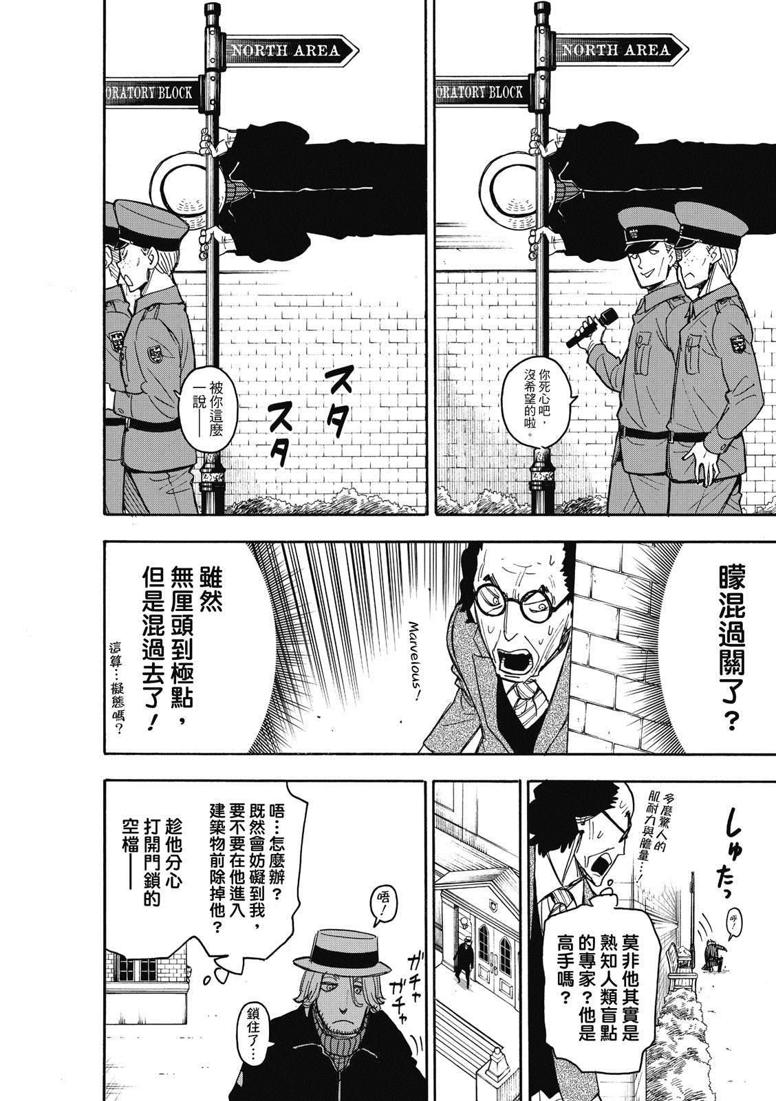 《间谍过家家》漫画最新章节第27话免费下拉式在线观看章节第【9】张图片