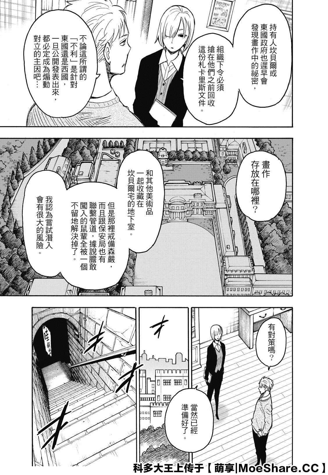 《间谍过家家》漫画最新章节第31话免费下拉式在线观看章节第【5】张图片